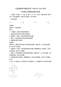 山西省晋中市榆社县等4地2024-2025学年七年级上学期期末考试数学试卷（解析版）