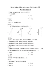 浙江省金华市金东区2024-2025学年七年级上学期期末考试数学试卷（解析版）