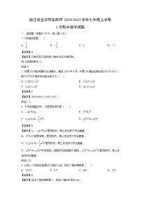 浙江省金华市东阳市2024-2025学年七年级上学期1月期末数学试卷（解析版）