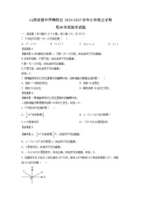 山西省晋中市寿阳县2024-2025学年七年级上学期期末考试数学试卷（解析版）