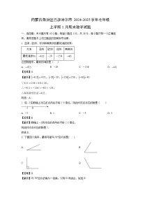 内蒙古自治区巴彦淖尔市2024-2025学年七年级上学期1月期末数学试卷（解析版）