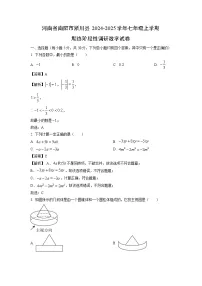 河南省南阳市淅川县2024-2025学年七年级上学期期终阶段性调研数学试卷（解析版）