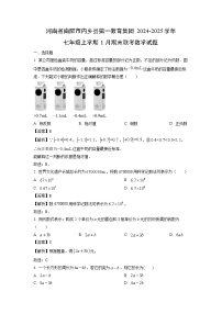 河南省南阳市内乡县第一教育集团2024-2025学年七年级上学期1月期末联考数学试卷（解析版）