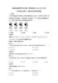 河南省南阳市内乡县第一教育集团2024-2025学年七年级上学期1月期末联考数学试卷（解析版）