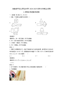 河南省平顶山市汝州市2024-2025学年七年级上学期1月期末考试数学试卷（解析版）