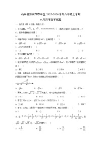 山东省济南市市中区2025-2026学年八年级上学期9月月考数学试卷（学生版）