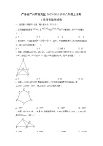 广东省广州市荔湾区2025-2026学年八年级上学期9月月考数学试卷（学生版）