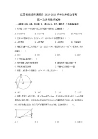 江苏省宿迁市沭阳县2025-2026学年九年级上学期第一次月考数学试卷（学生版）