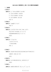 【全套精品专题】学校复习专题精讲人教版试卷练习2023-2024中雅培粹九上第一次月考数学试卷(试卷和解析）