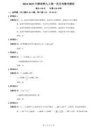 【全套精品专题】学校复习专题精讲人教版试卷练习2024-2025中雅培粹九上第一次月考数学试卷(试卷和解析）