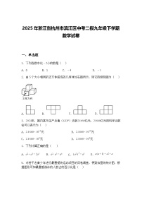 2025年浙江省杭州市滨江区中考二模九年级下学期数学试卷（含答案解析）