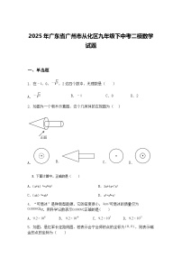 2025年广东省广州市从化区九年级下中考二模数学试题（含答案解析）