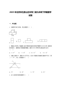 2025年北京市石景山区中考二模九年级下学期数学试题（含答案解析）