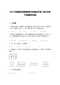 2025年海南省省直辖县级行政单位中考二模九年级下学期数学试题（含答案解析）