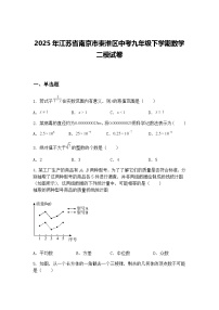 2025年江苏省南京市秦淮区中考九年级下学期数学二模试卷（含答案解析）