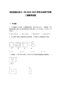 河北省唐山市十一中2024-2025学年九年级下中考二模数学试题（含答案解析）