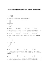 2025年北京市门头沟区九年级下中考二模数学试卷（含答案解析）