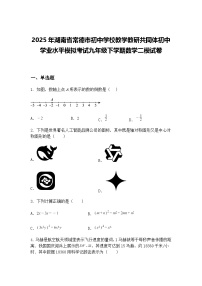 2025年湖南省常德市初中学校教学教研共同体初中学业水平模拟考试九年级下学期数学二模试卷（含答案解析）