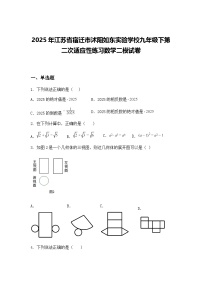 2025年江苏省宿迁市沭阳如东实验学校九年级下第二次适应性练习数学二模试卷（含答案解析）