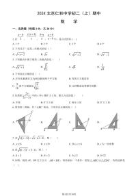 2024北京仁和中学初二（上）期中数学试卷 有答案