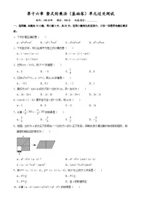 初中数学人教版（2024）八年级上册（2024）第十六章 整式的乘法16.2 整式的乘法课堂检测