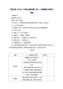 初中数学第一章 勾股定理2 一定是直角三角形吗教学设计