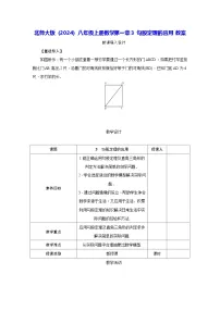 初中数学北师大版（2024）八年级上册（2024）3 勾股定理的应用教学设计