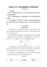 初中数学北师大版（2024）八年级上册（2024）1 确定位置教学设计及反思