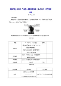北师大版（2024）八年级上册（2024）1 认识二元一次方程组教案设计