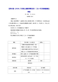 初中数学北师大版（2024）八年级上册（2024）2 二元一次方程组的解法教案设计