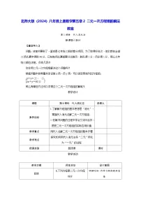 初中数学北师大版（2024）八年级上册（2024）2 二元一次方程组的解法教案设计