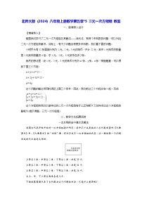 数学八年级上册（2024）*5 三元一次方程组教案