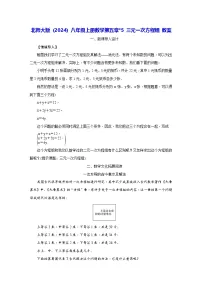 数学八年级上册（2024）*5 三元一次方程组教案
