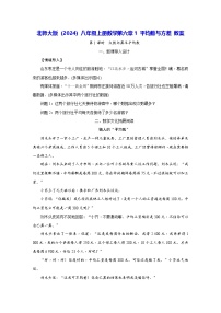 北师大版（2024）八年级上册（2024）1 平均数与方差教案设计