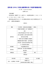 初中数学北师大版（2024）八年级上册（2024）2 中位数与箱线图教案及反思