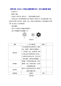 初中北师大版（2024）1 为什么要证明教学设计