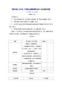 初中数学北师大版（2024）八年级上册（2024）2认识证明教案及反思