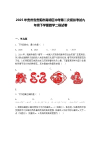 2025年贵州省贵阳市南明区中考第二次模拟考试九年级下学期数学二模试卷（含答案解析）