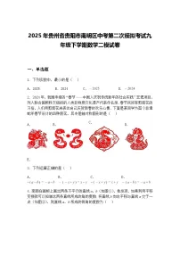 2025年贵州省贵阳市南明区中考第二次模拟考试九年级下学期数学二模试卷（含答案解析）