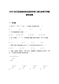 2025年江苏省扬州市仪征市中考二模九年级下学期数学试卷（含答案解析）
