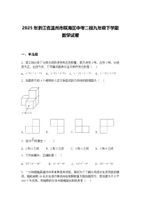 2025年浙江省温州市瓯海区中考二模九年级下学期数学试卷(含答案解析)