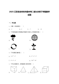 2025江苏省徐州市沛县中考二模九年级下学期数学试题（含答案解析）