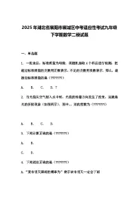 2025年湖北省襄阳市襄城区中考适应性考试九年级下学期数学二模试题（含答案解析）