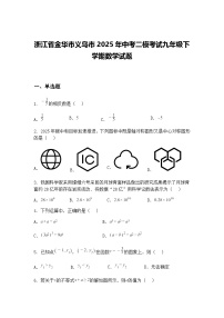 浙江省金华市义乌市2025年中考二模考试九年级下学期数学试题（含答案解析）