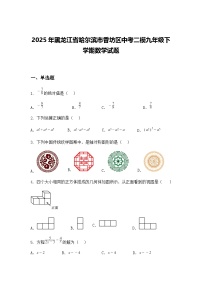 2025年黑龙江省哈尔滨市香坊区中考二模九年级下学期数学试题（含答案解析）