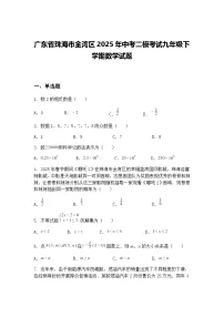 广东省珠海市金湾区2025年中考二模考试九年级下学期数学试题（含答案解析）
