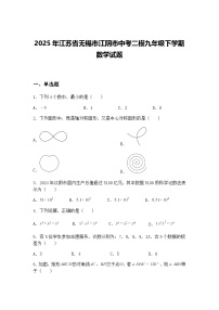 2025年江苏省无锡市江阴市中考二模九年级下学期数学试题（含答案解析）