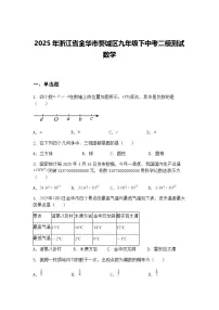 2025年浙江省金华市婺城区九年级下中考二模测试数学（含答案解析）