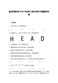 重庆巴蜀中学2025年中考二模九年级下学期数学试卷（含答案解析）
