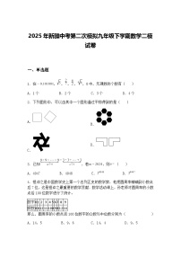 2025年新疆中考第二次模拟九年级下学期数学二模试卷（含答案解析）